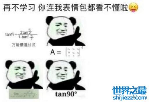 tan90表情包大全，不学习你将连表情包都看不懂了