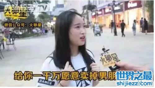 一千万你愿意卖媳妇或者老公吗？男女的回答完全相反