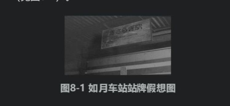 日本如月车站灵异事件,日本如月车站未解之谜