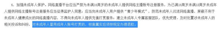 未成年打赏退回 主播有什么损失,直播打赏主播是违法犯罪吗