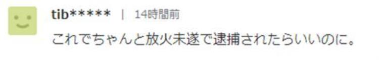 听起来像枪声日本年轻人深夜冲民宅放烟花当地居民被激怒有人报案