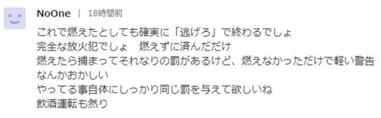 听起来像枪声日本年轻人深夜冲民宅放烟花当地居民被激怒有人报案