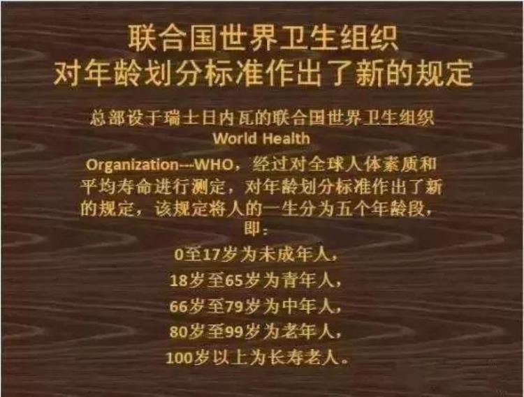 幼年少年中年老年年龄段划分,老人年龄段划分标准