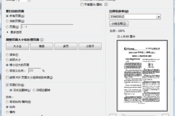 pdf打印怎么设置纸张大小,如何设置pdf打印大小