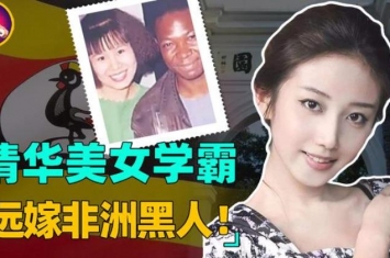 清华才女执意远嫁非洲黑人,24年过去了,她生活...,清华女学霸嫁给乌干达黑人