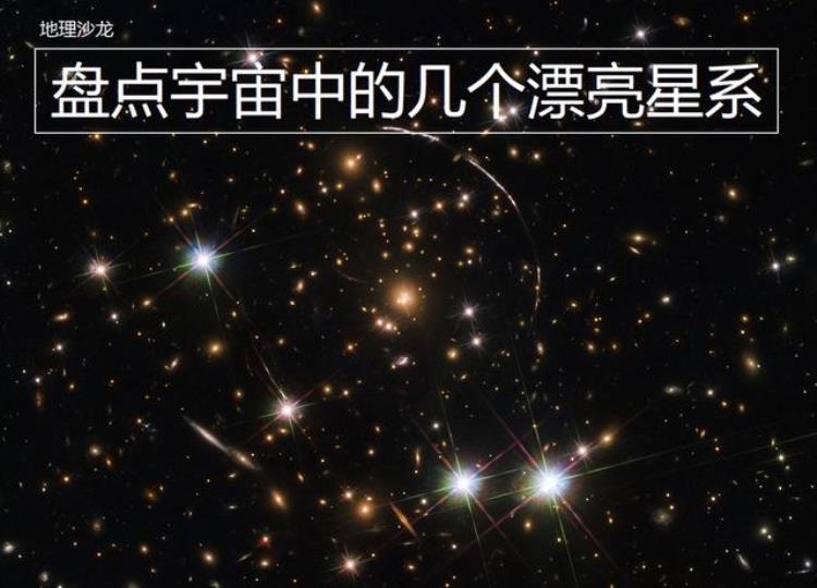 宇宙中最美丽的行星,宇宙中最漂亮的五个星系