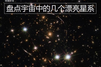 宇宙中最美丽的行星,宇宙中最漂亮的五个星系