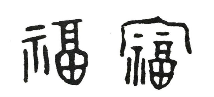 说文解字第一节解读「说文解字现代解读」