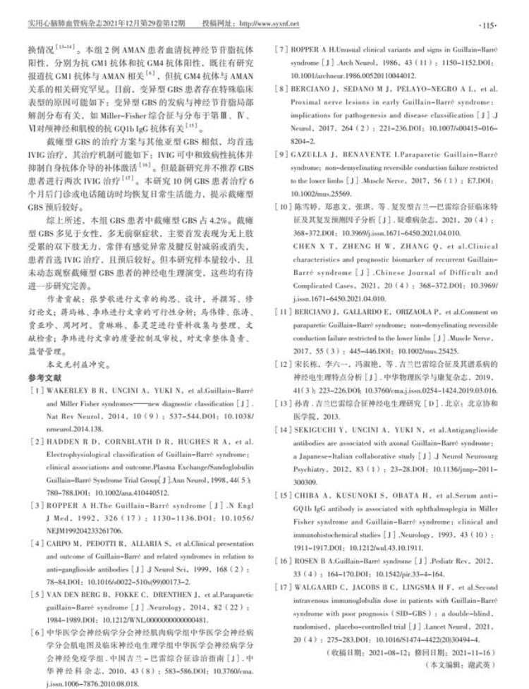 10例截瘫型吉兰巴雷综合征的临床特征分析,吉兰巴雷综合征的临床评估