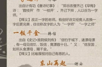 长知识这些成语和他们有关吗,学到很多知识的成语