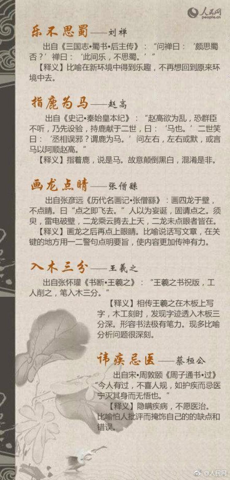 长知识这些成语和他们有关吗,学到很多知识的成语