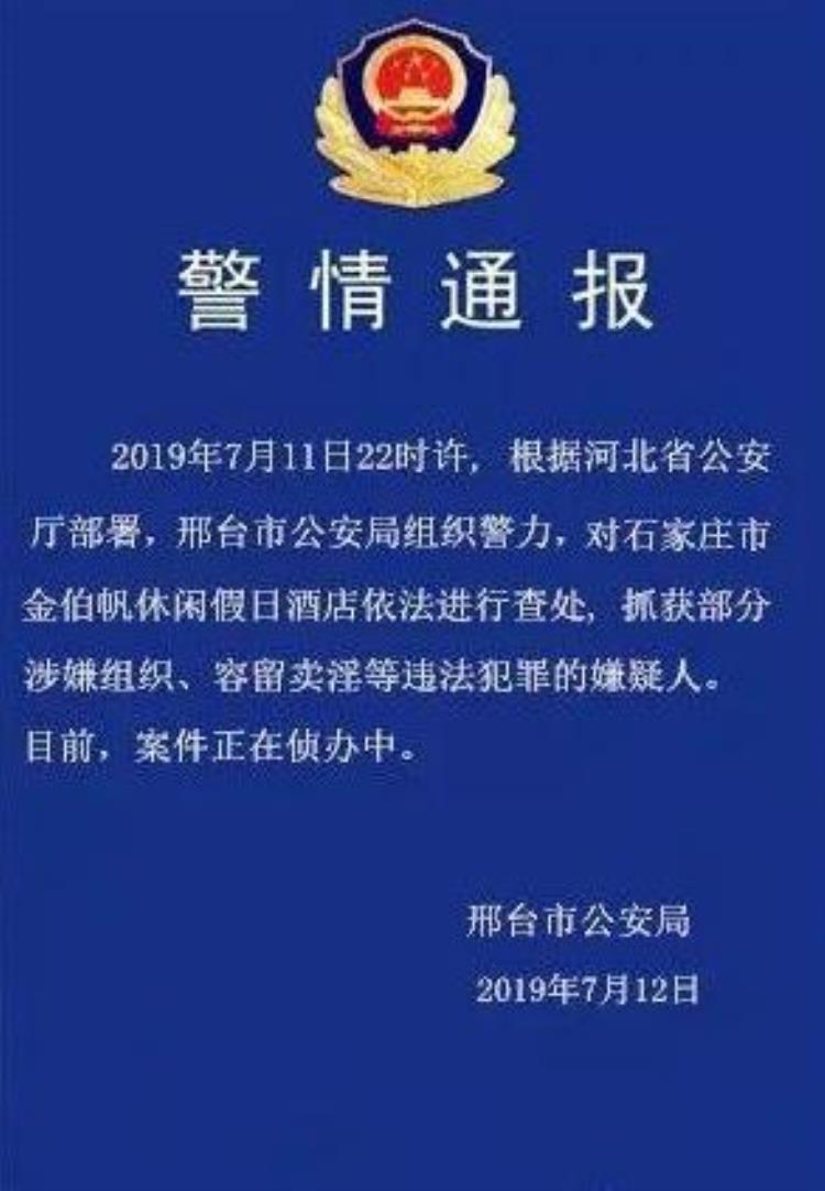 石家庄警方破获国督1号案「石家庄国督1号案行贿警察组织卖淫开设赌场攫金65亿的黑金帝国」