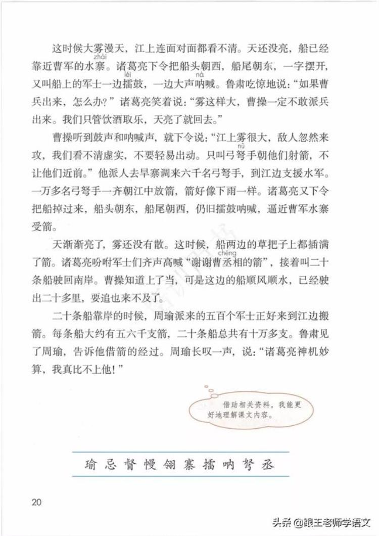 部编版五年级下册语文第五课草船借箭ppt,五下语文草船借箭练习解析