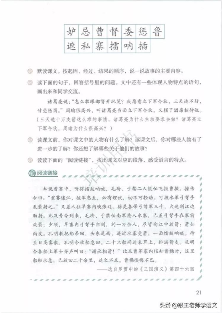 部编版五年级下册语文第五课草船借箭ppt,五下语文草船借箭练习解析