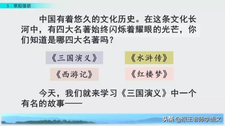 部编版五年级下册语文第五课草船借箭ppt,五下语文草船借箭练习解析