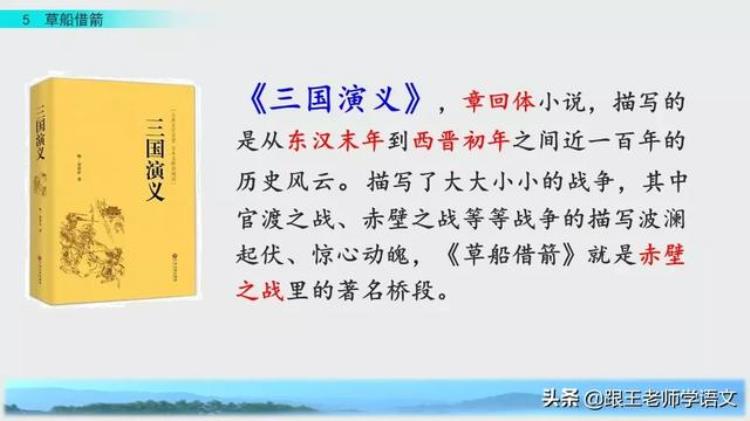 部编版五年级下册语文第五课草船借箭ppt,五下语文草船借箭练习解析