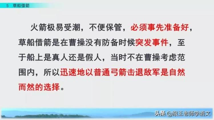 部编版五年级下册语文第五课草船借箭ppt,五下语文草船借箭练习解析