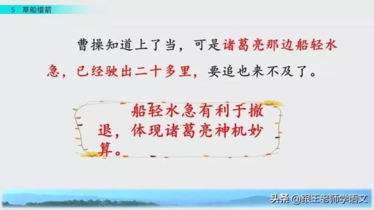 部编版五年级下册语文第五课草船借箭ppt,五下语文草船借箭练习解析