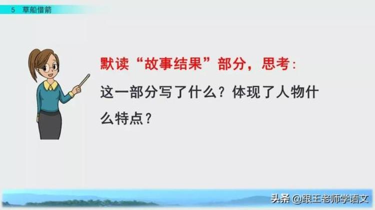 部编版五年级下册语文第五课草船借箭ppt,五下语文草船借箭练习解析