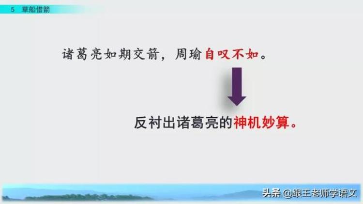 部编版五年级下册语文第五课草船借箭ppt,五下语文草船借箭练习解析