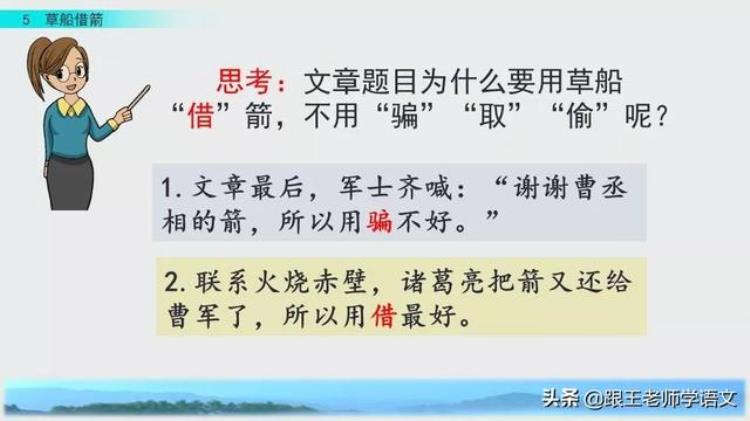 部编版五年级下册语文第五课草船借箭ppt,五下语文草船借箭练习解析