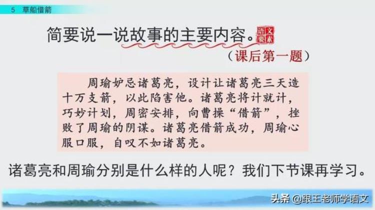 部编版五年级下册语文第五课草船借箭ppt,五下语文草船借箭练习解析