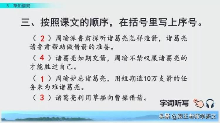 部编版五年级下册语文第五课草船借箭ppt,五下语文草船借箭练习解析