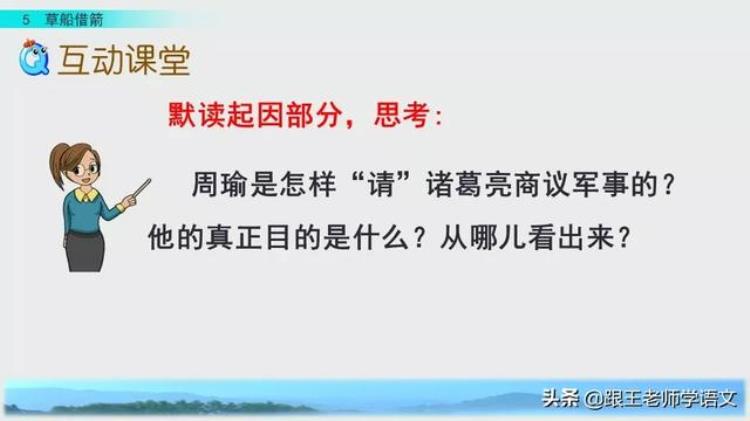 部编版五年级下册语文第五课草船借箭ppt,五下语文草船借箭练习解析