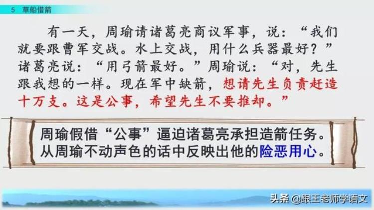 部编版五年级下册语文第五课草船借箭ppt,五下语文草船借箭练习解析