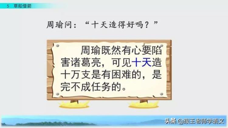 部编版五年级下册语文第五课草船借箭ppt,五下语文草船借箭练习解析