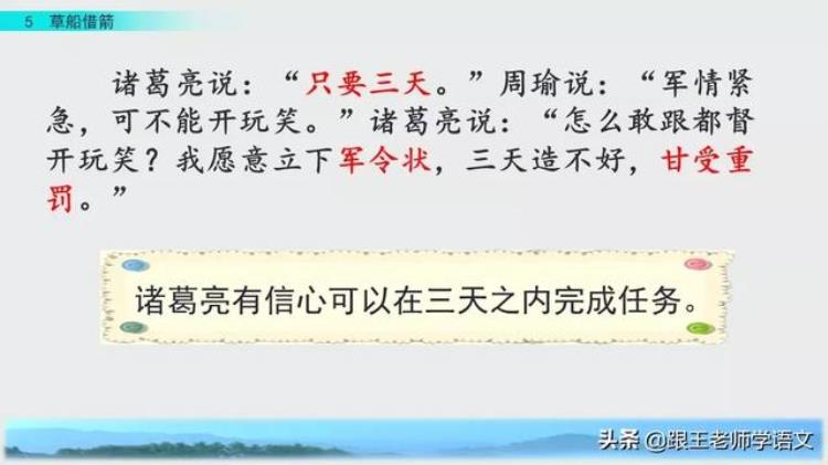 部编版五年级下册语文第五课草船借箭ppt,五下语文草船借箭练习解析