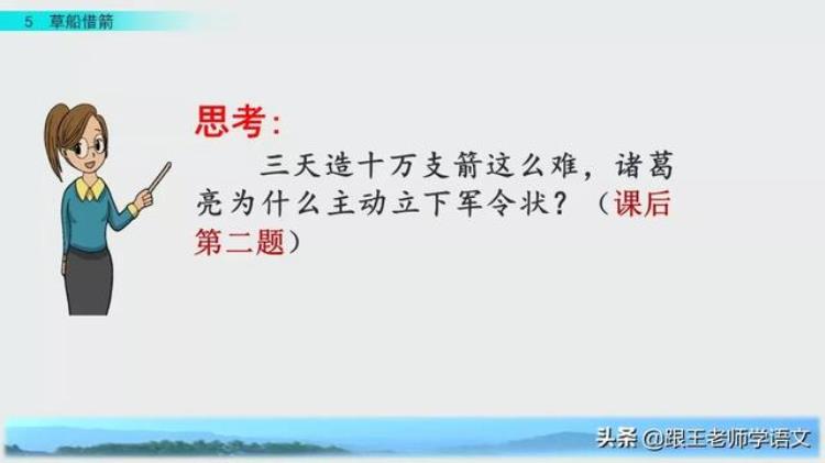 部编版五年级下册语文第五课草船借箭ppt,五下语文草船借箭练习解析