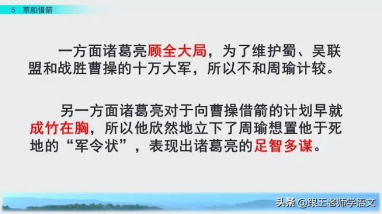 部编版五年级下册语文第五课草船借箭ppt,五下语文草船借箭练习解析