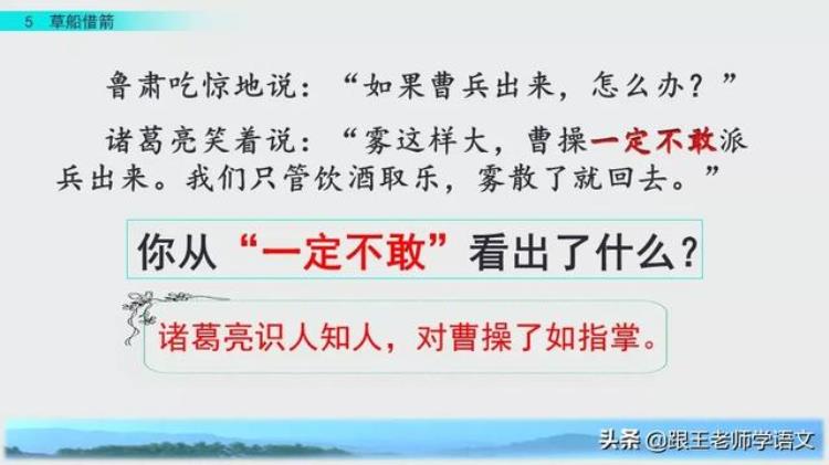 部编版五年级下册语文第五课草船借箭ppt,五下语文草船借箭练习解析