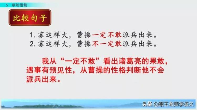 部编版五年级下册语文第五课草船借箭ppt,五下语文草船借箭练习解析