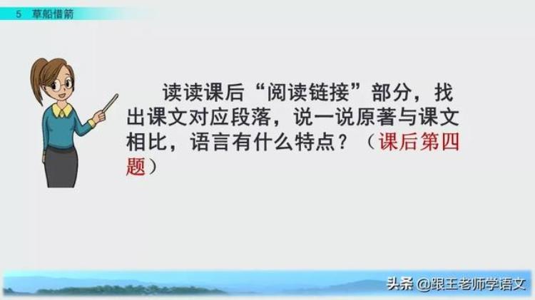 部编版五年级下册语文第五课草船借箭ppt,五下语文草船借箭练习解析