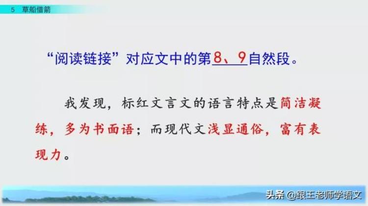 部编版五年级下册语文第五课草船借箭ppt,五下语文草船借箭练习解析