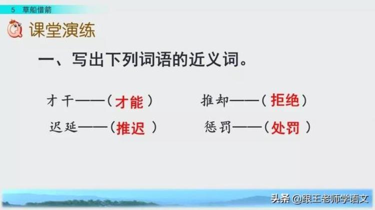 部编版五年级下册语文第五课草船借箭ppt,五下语文草船借箭练习解析