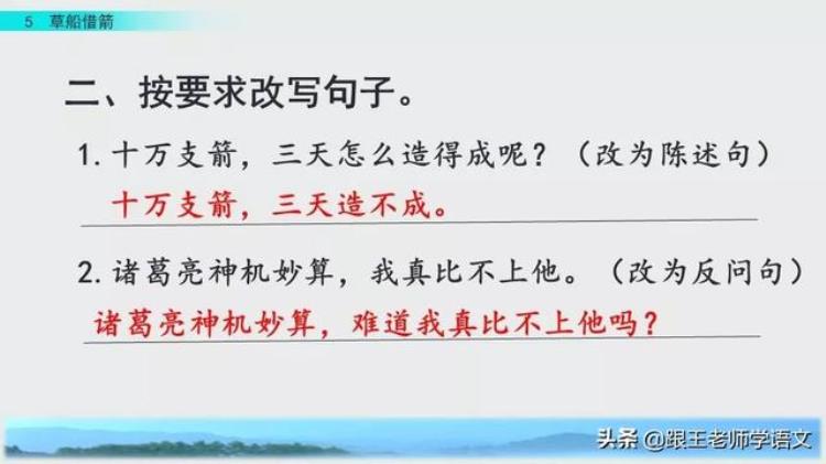 部编版五年级下册语文第五课草船借箭ppt,五下语文草船借箭练习解析