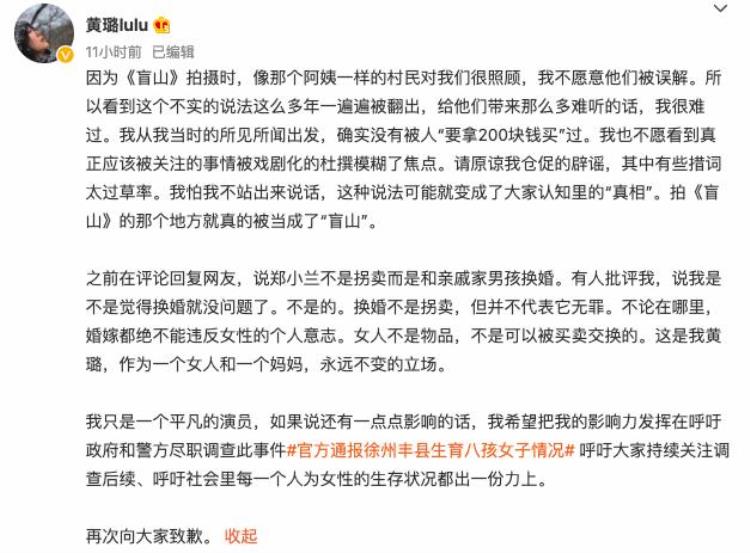 黄璐演盲山害怕吗「盲山导演隔空喊话黄璐谎言会不攻自破现实比电影更残酷」