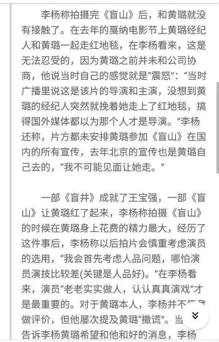 黄璐演盲山害怕吗「盲山导演隔空喊话黄璐谎言会不攻自破现实比电影更残酷」