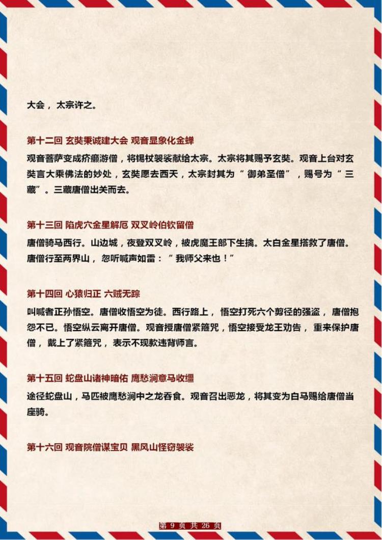 《西游记》100回主要内容概括,西游记50-100回主要人物