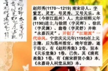 南宋诗人赵师秀约客「约客赵师秀」