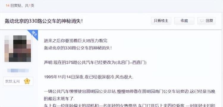 北京375路公交车灵异事件的真相是什么