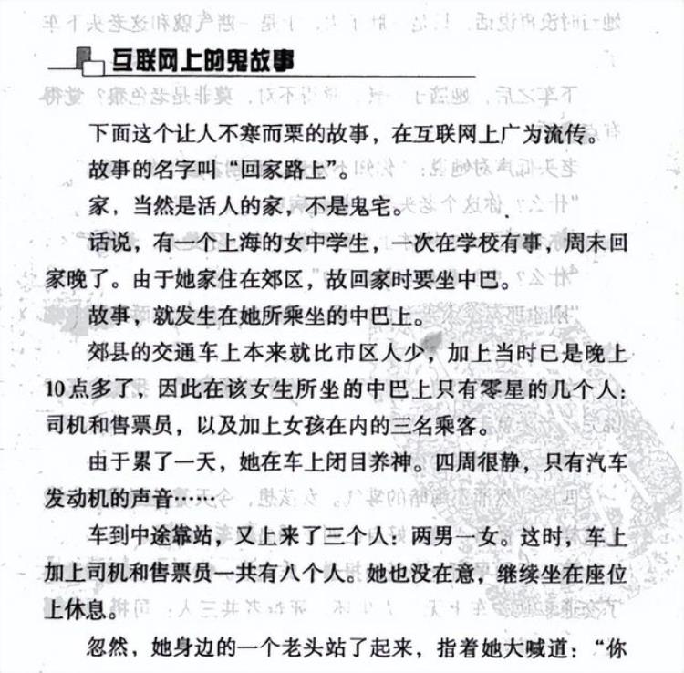 北京375路公交车灵异事件的真相是什么