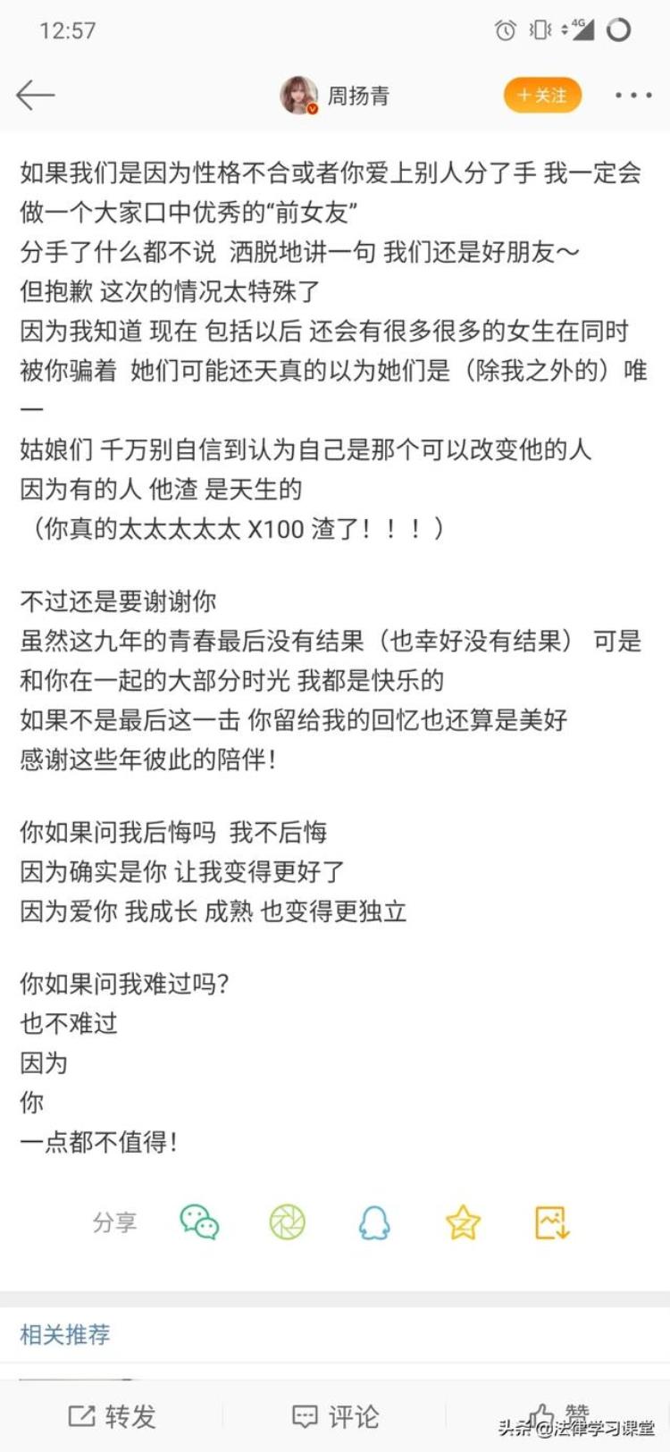 周扬青 罗志祥分手,从罗志祥事件看周扬青