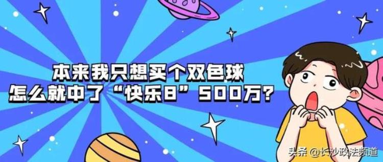 双色球中奖2500万,双色球随机一注中1800万