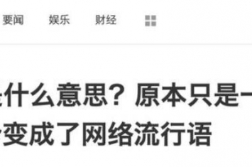 内卷一词被滥用,内卷是什么网络梗