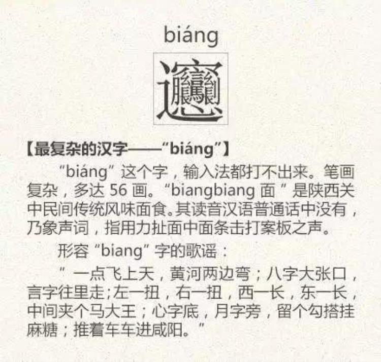 陕西美食biangbiang面的biang字怎么写「像素格子画汉字」