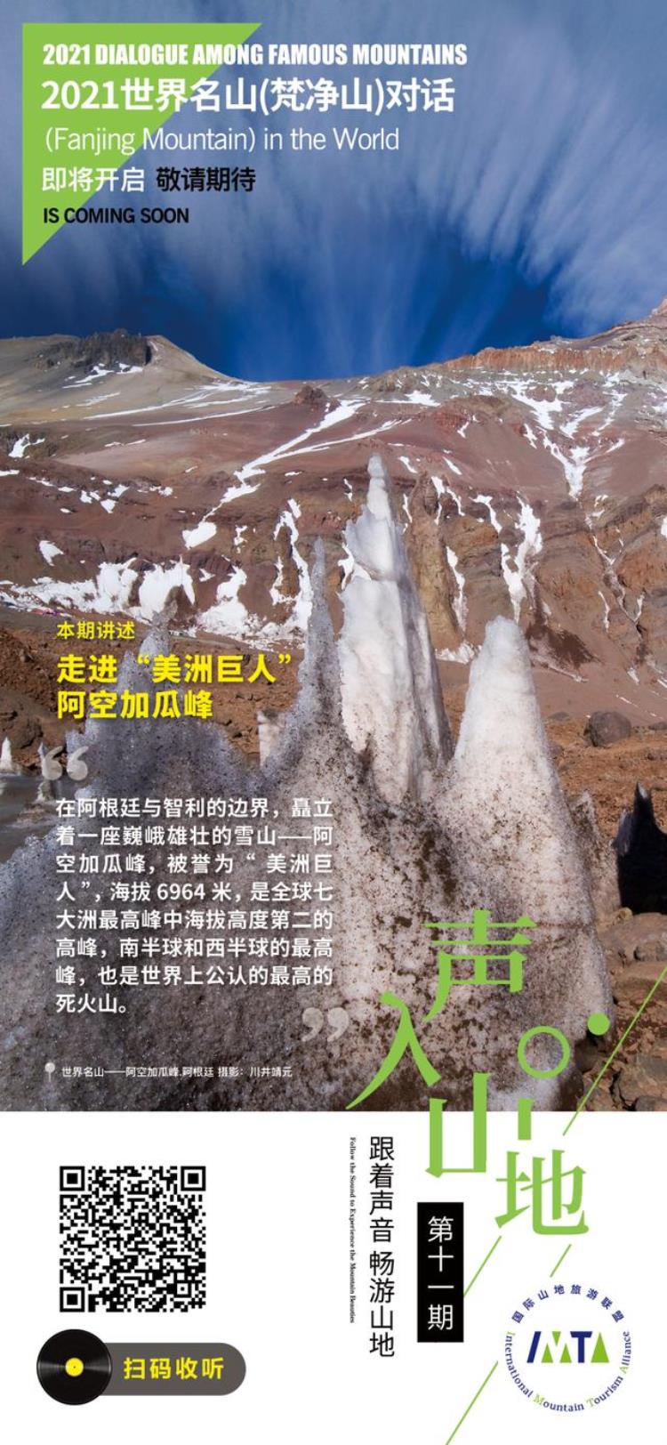 阿空加瓜峰是哪个大洲最高的山峰,美洲巨人遗址